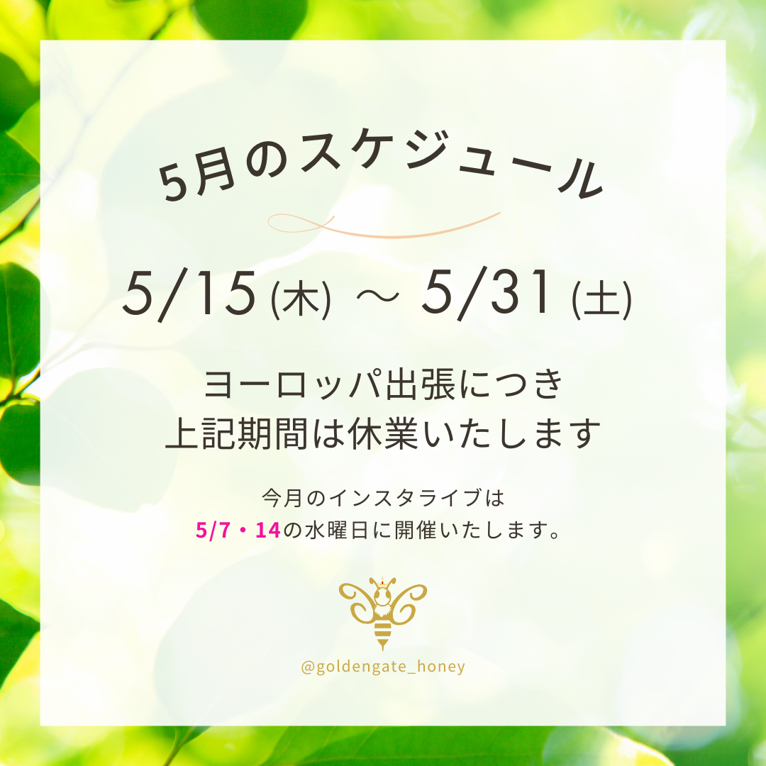 5月休業日お知らせ