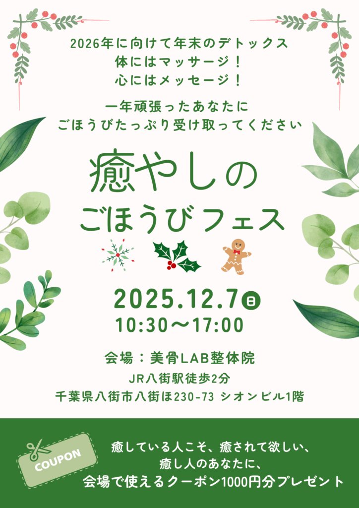 癒やしのごほうびフェス チラシ（表面）