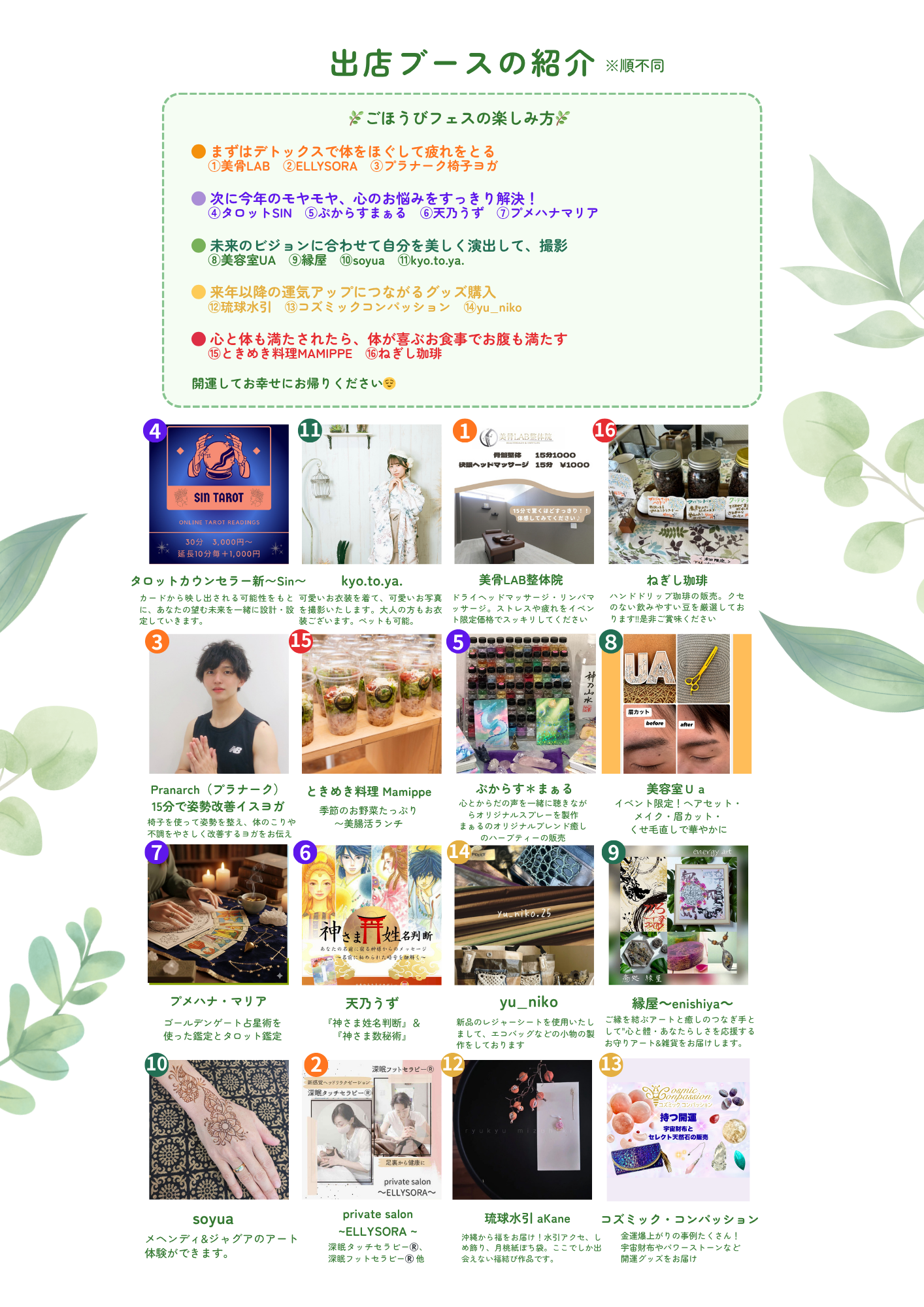 癒やしのごほうびフェス チラシ（裏面）