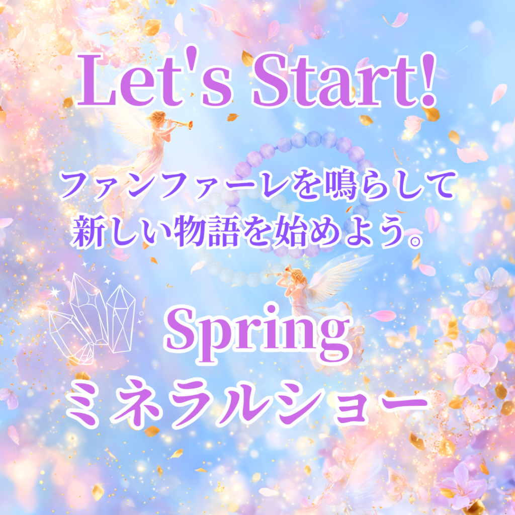 Spring ミネラルショー