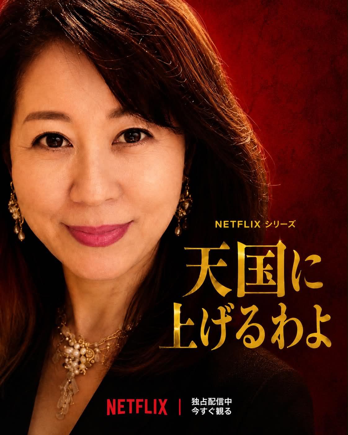 天国に上げるわよ ハニー