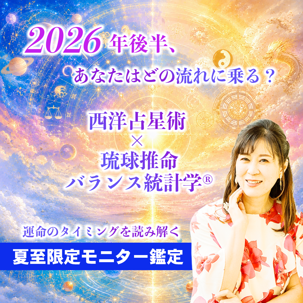 2026年夏至鑑定