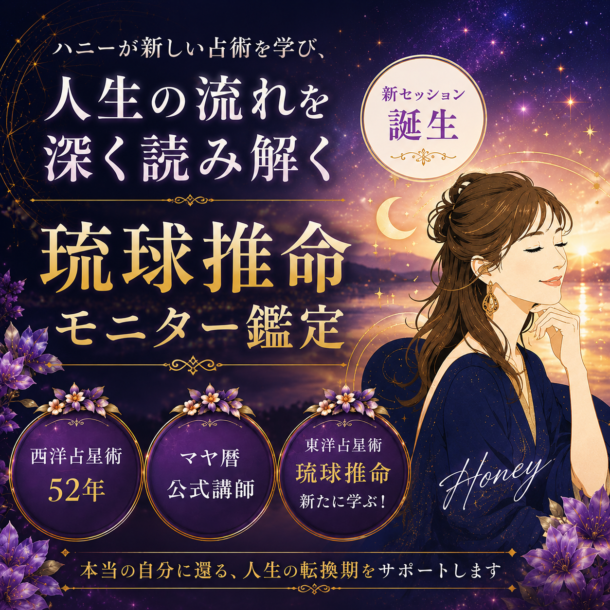 琉球推命モニター鑑定